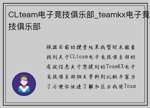 CLteam电子竞技俱乐部_teamkx电子竞技俱乐部
