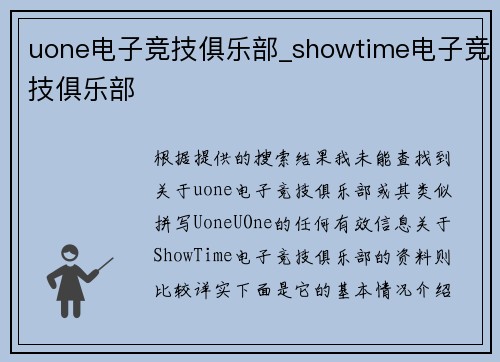 uone电子竞技俱乐部_showtime电子竞技俱乐部
