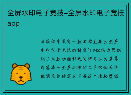 全屏水印电子竞技-全屏水印电子竞技app