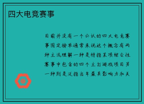 四大电竞赛事