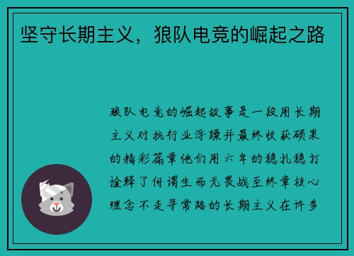 坚守长期主义，狼队电竞的崛起之路