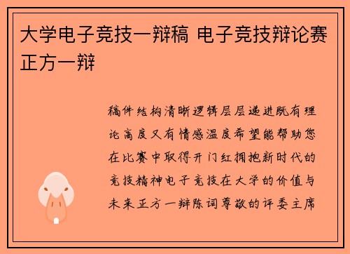大学电子竞技一辩稿 电子竞技辩论赛正方一辩