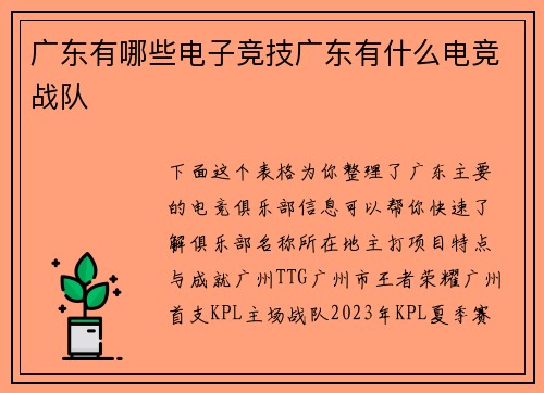 广东有哪些电子竞技广东有什么电竞战队
