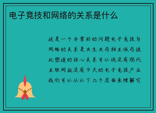 电子竞技和网络的关系是什么